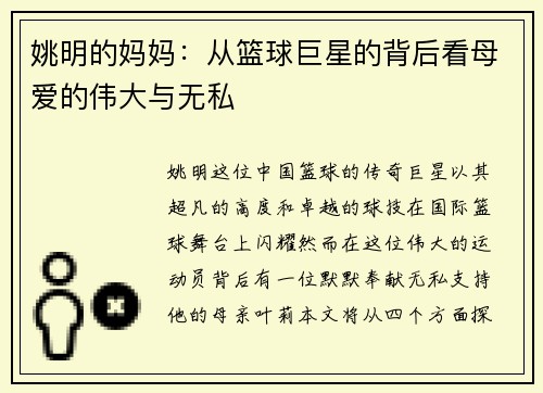 姚明的妈妈：从篮球巨星的背后看母爱的伟大与无私