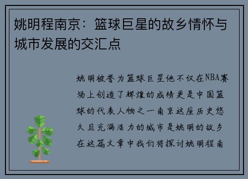 姚明程南京：篮球巨星的故乡情怀与城市发展的交汇点